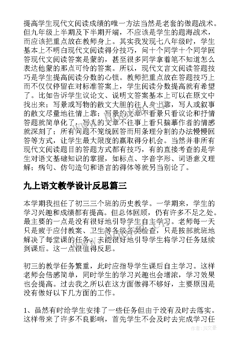 2023年九上语文教学设计反思 九年级化学教学反思(模板10篇)