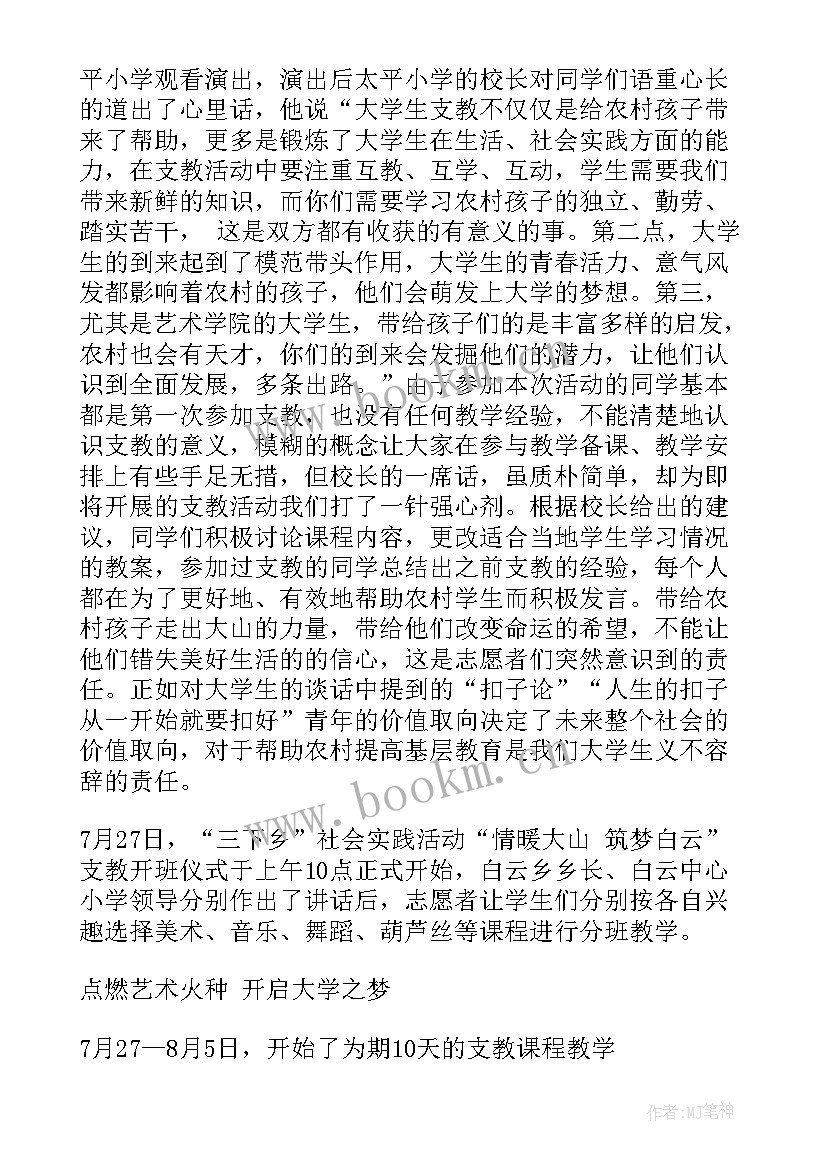 最新大学生三下乡暑期实践活动 暑期大学生三下乡社会实践报告(实用9篇)