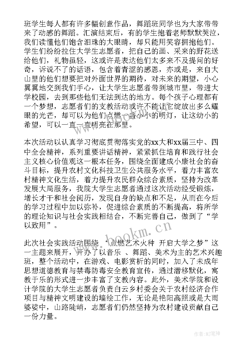 最新大学生三下乡暑期实践活动 暑期大学生三下乡社会实践报告(实用9篇)