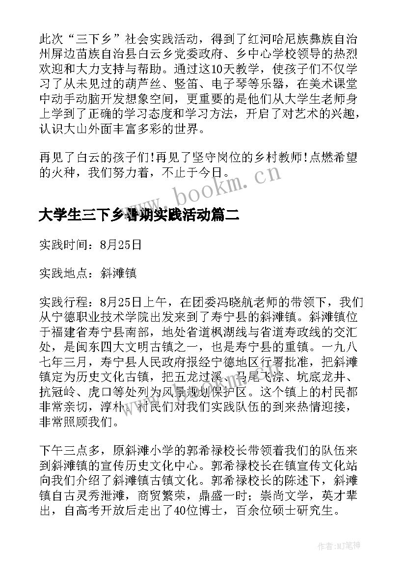 最新大学生三下乡暑期实践活动 暑期大学生三下乡社会实践报告(实用9篇)