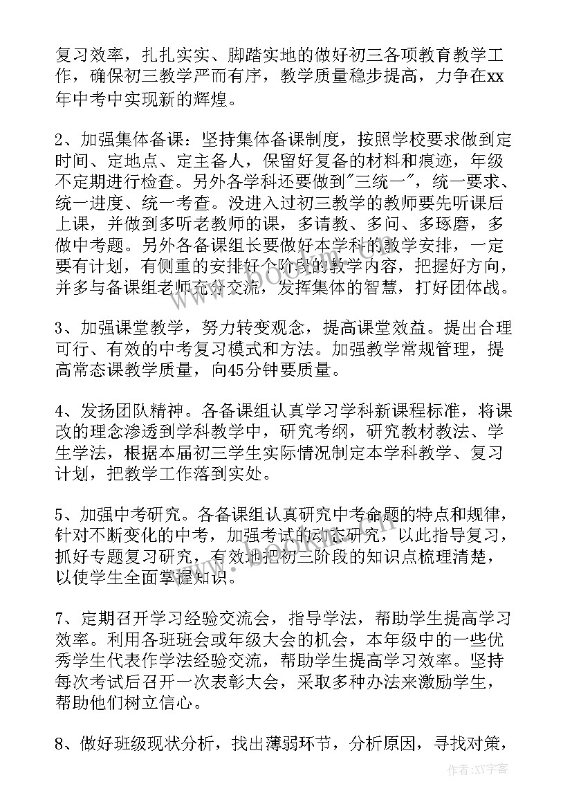 2023年三下语文工作计划部编教版(大全8篇)