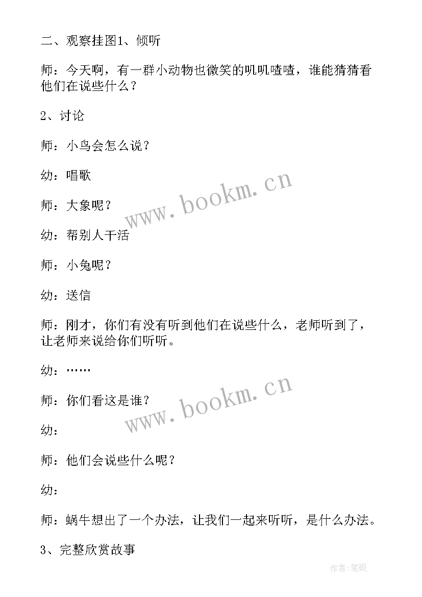 2023年中班语言活动教学反思 中班语言家教学反思(精选6篇)