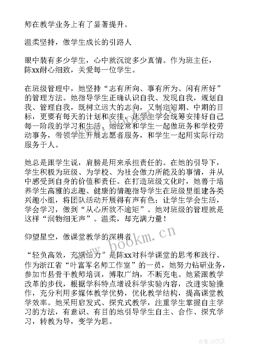 最新教师主要事迹 教师主要事迹材料(实用5篇)