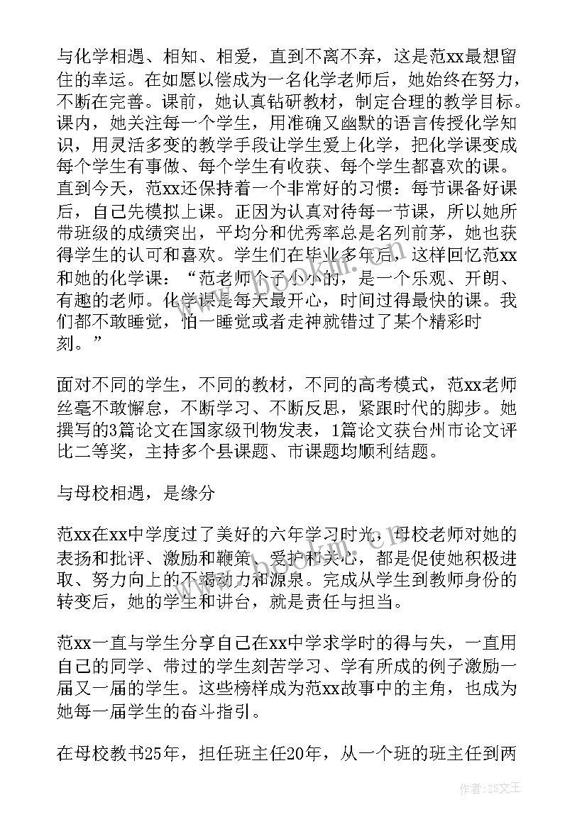 最新教师主要事迹 教师主要事迹材料(实用5篇)