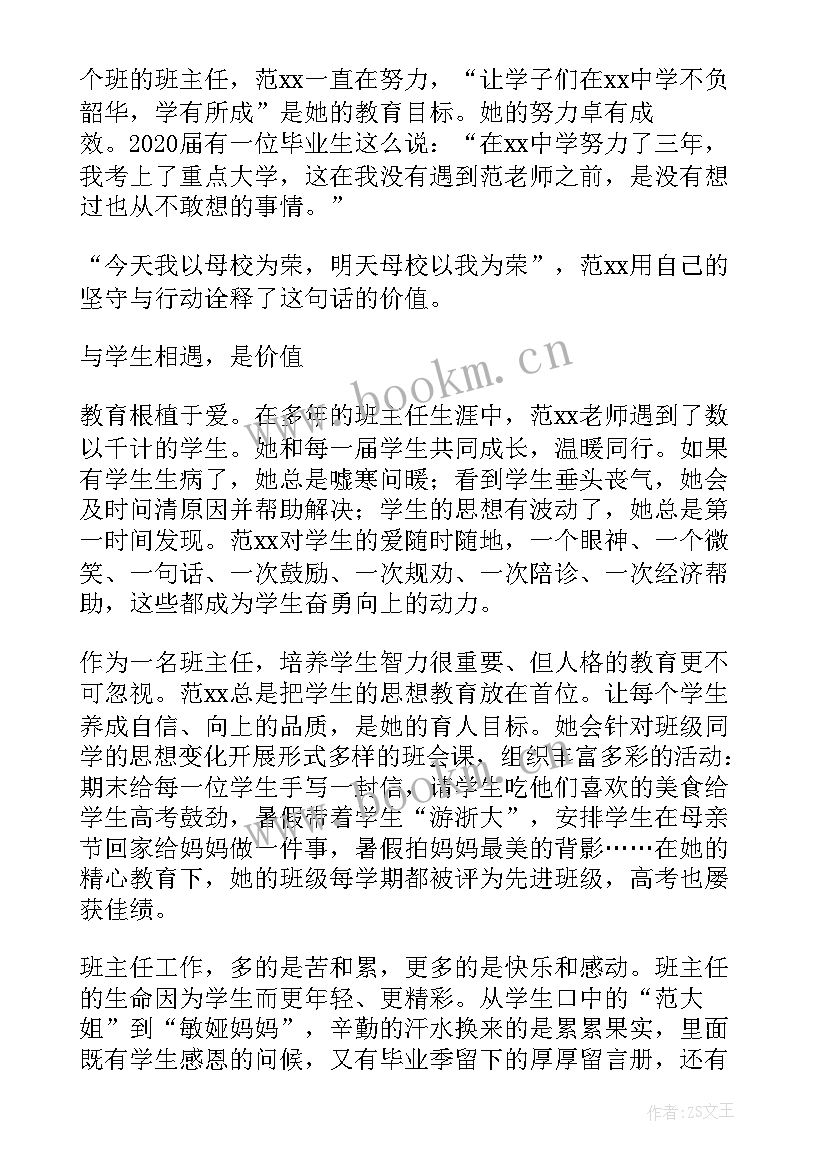 最新教师主要事迹 教师主要事迹材料(实用5篇)