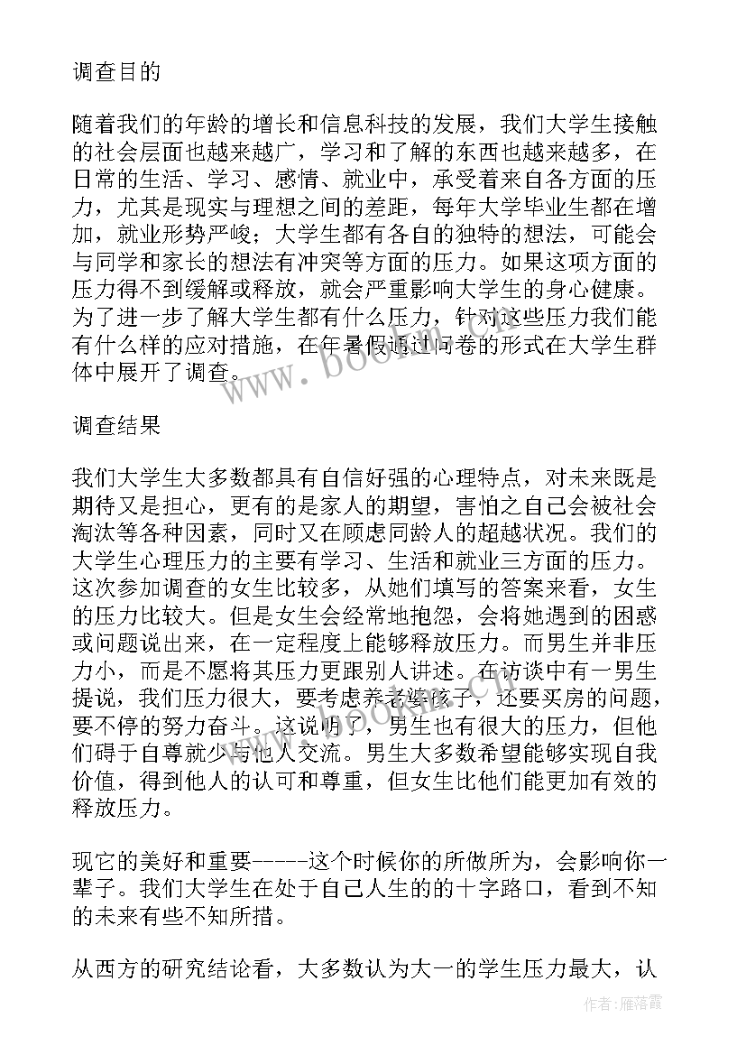 最新暑期社会实践贫困调研报告 暑期社会实践调研报告(汇总5篇)