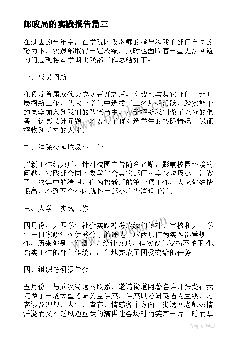 最新邮政局的实践报告 邮政营业员年终个人工作总结(实用10篇)