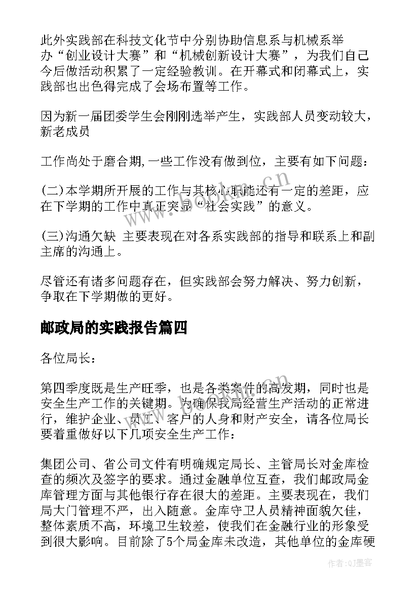 最新邮政局的实践报告 邮政营业员年终个人工作总结(实用10篇)