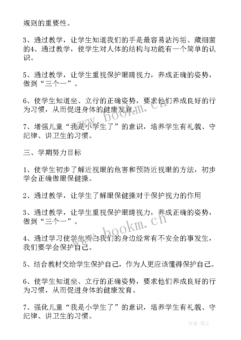 最新小学二年级健康成长教学计划表 小学二年级健康教育教学计划(汇总5篇)