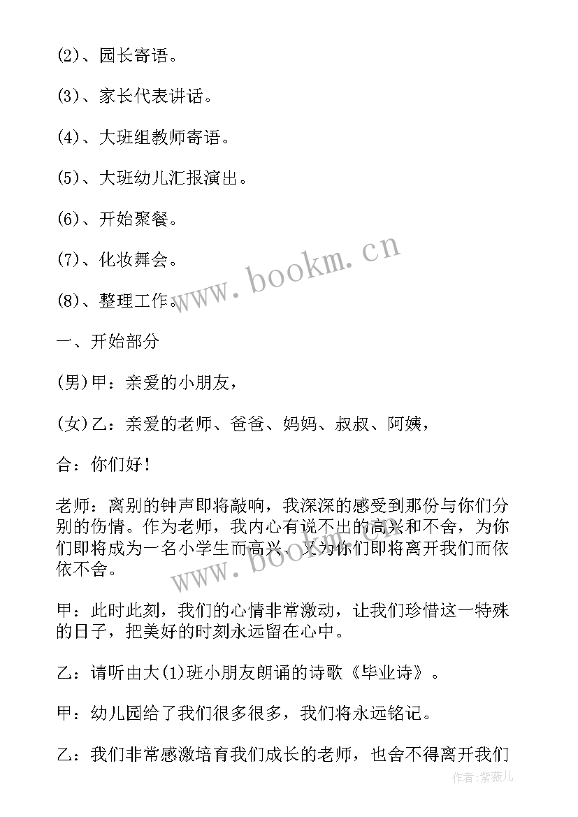 最新幼儿园毕业典礼稿子 幼儿园毕业典礼策划书(实用5篇)