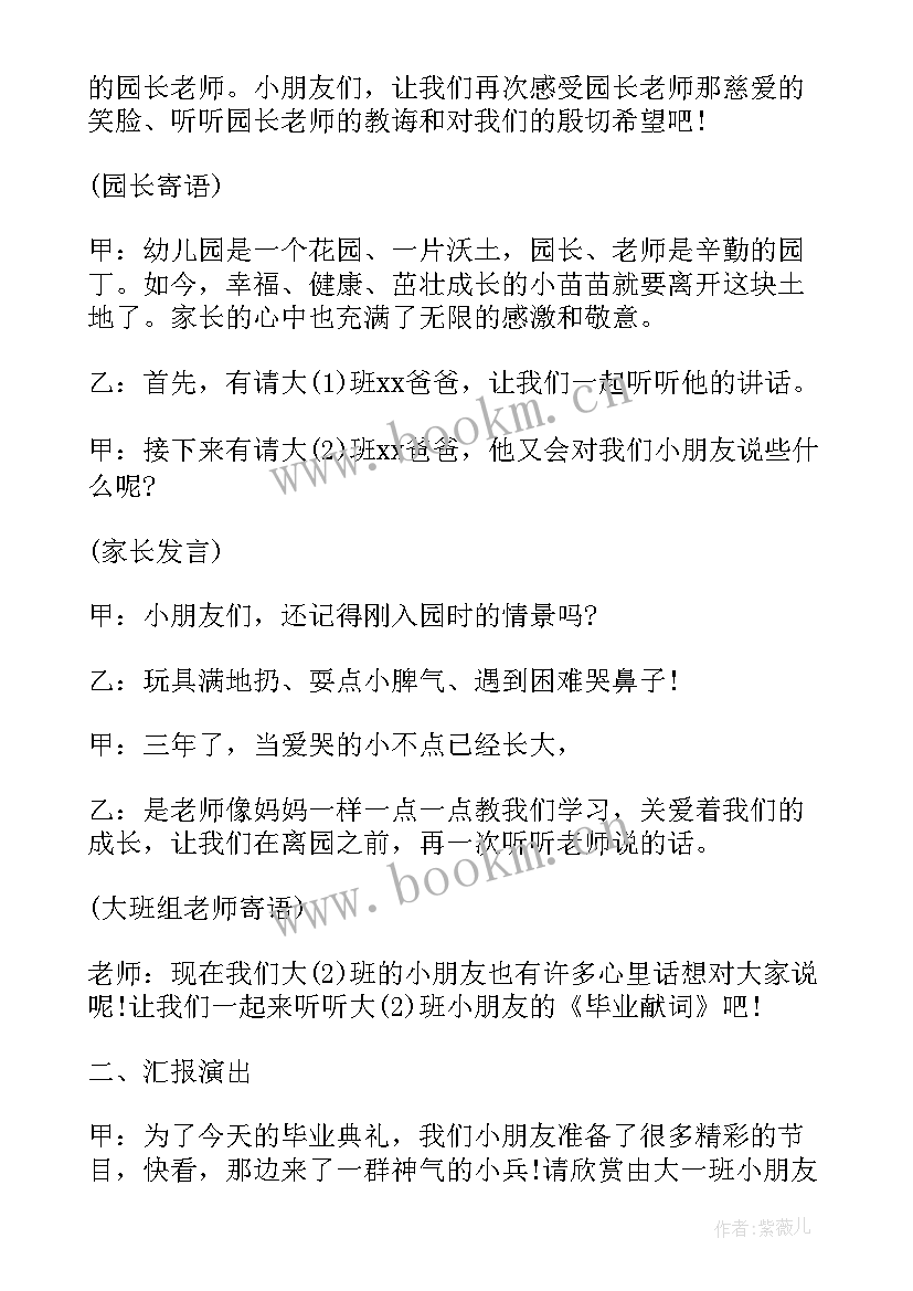 最新幼儿园毕业典礼稿子 幼儿园毕业典礼策划书(实用5篇)