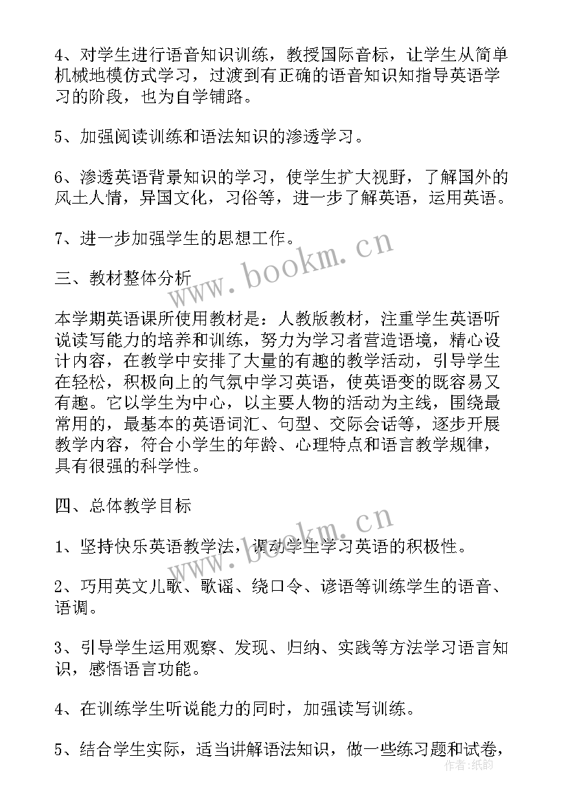 小学英语个人研修计划提升 小学英语教师个人研修计划表(精选5篇)