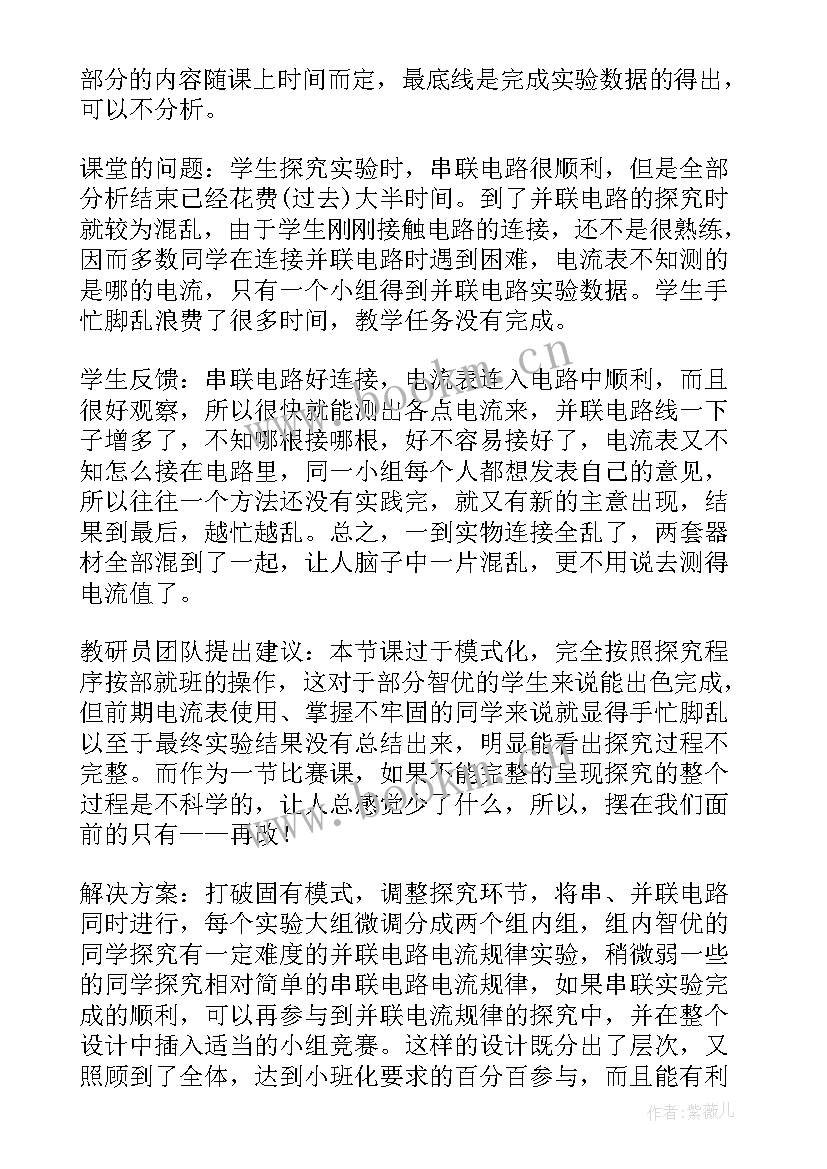 组装电路教学设计及反思 简单电路教学反思(优秀9篇)