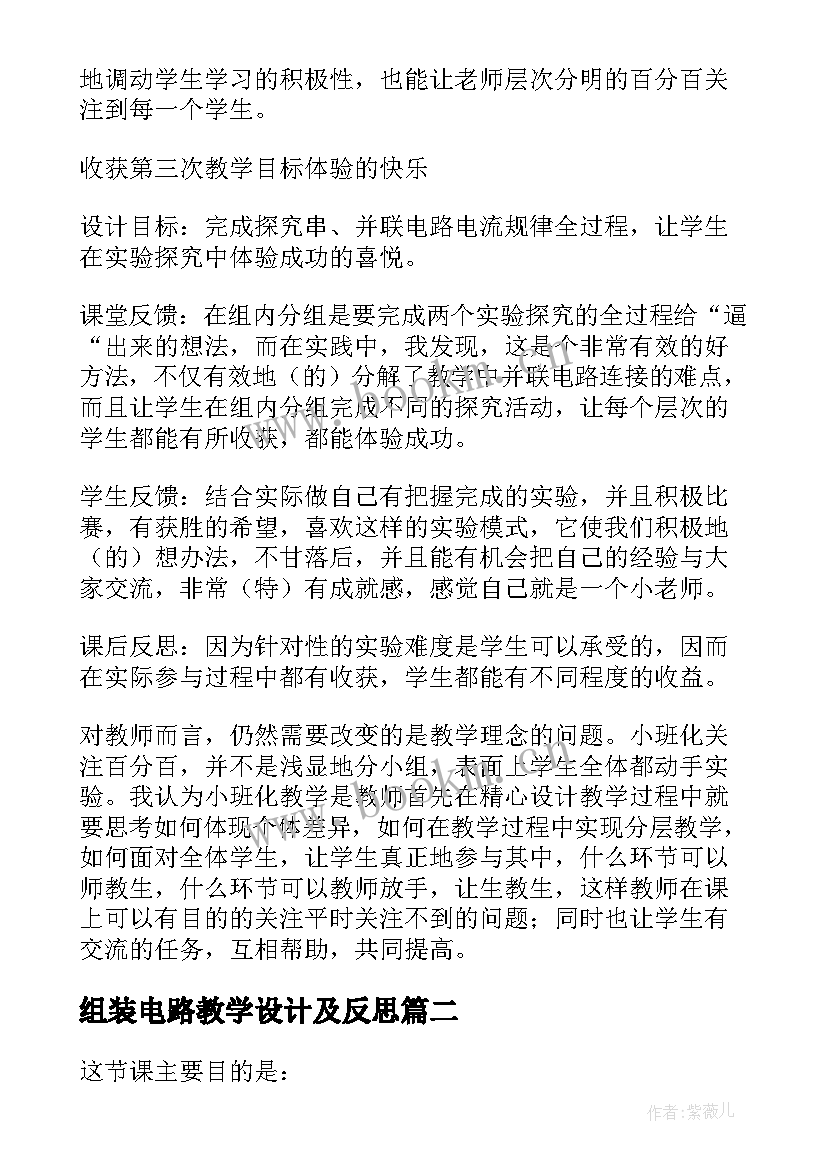 组装电路教学设计及反思 简单电路教学反思(优秀9篇)