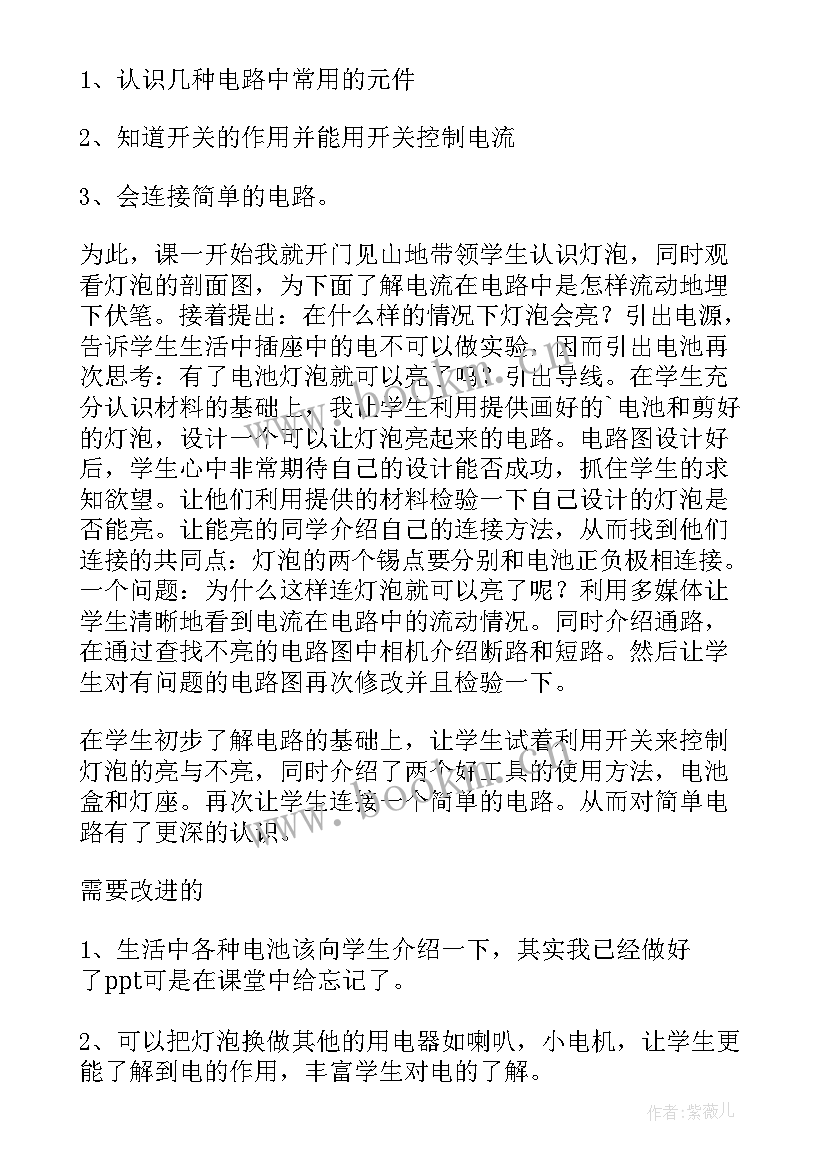 组装电路教学设计及反思 简单电路教学反思(优秀9篇)