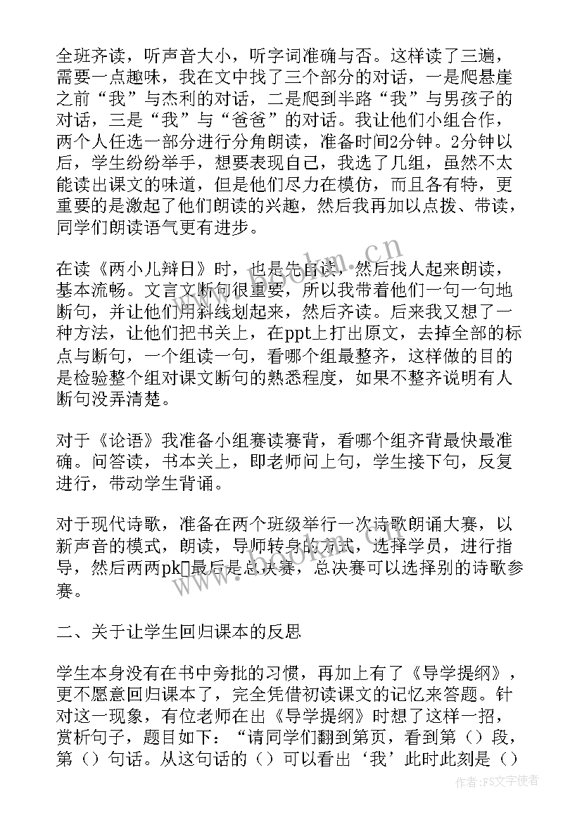 八年级上语文第一单元教学反思 语文小学三年级第一单元教学反思(优秀5篇)