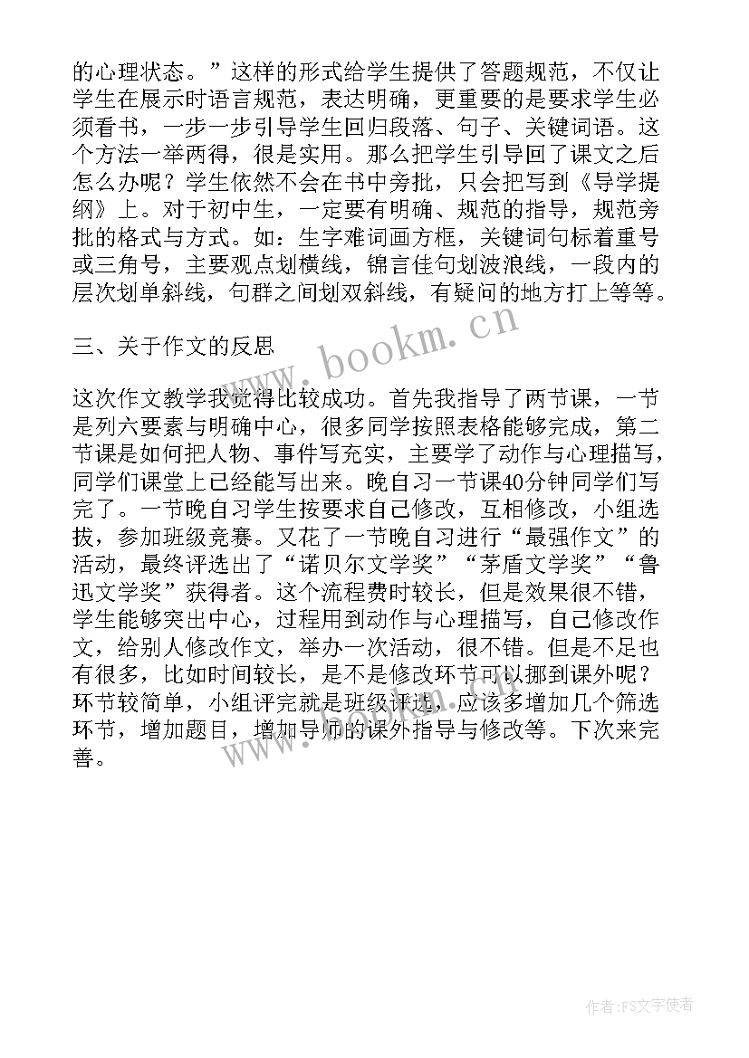 八年级上语文第一单元教学反思 语文小学三年级第一单元教学反思(优秀5篇)