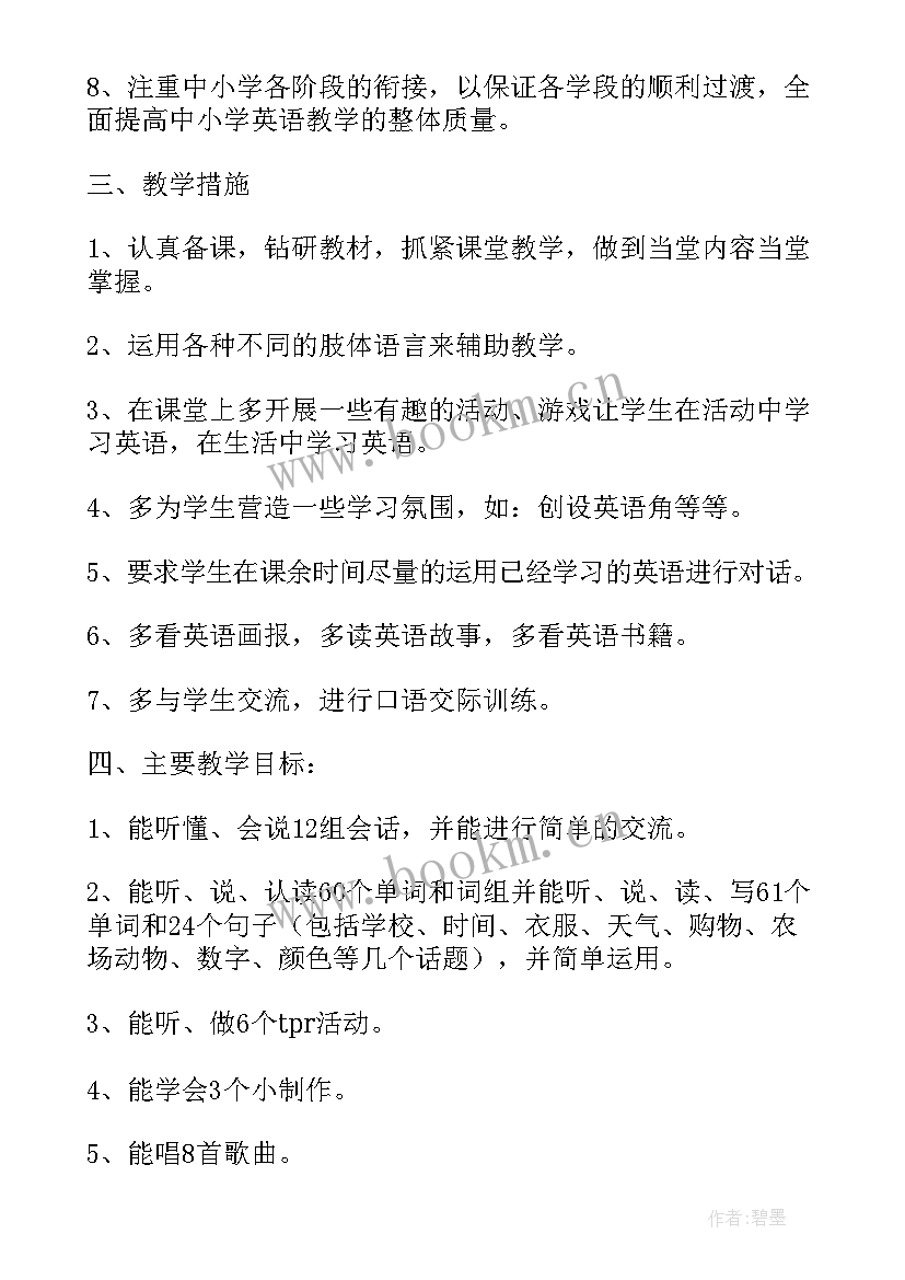 最新小学英语四年级英语教学计划 小学英语四年级教学计划报告(实用5篇)