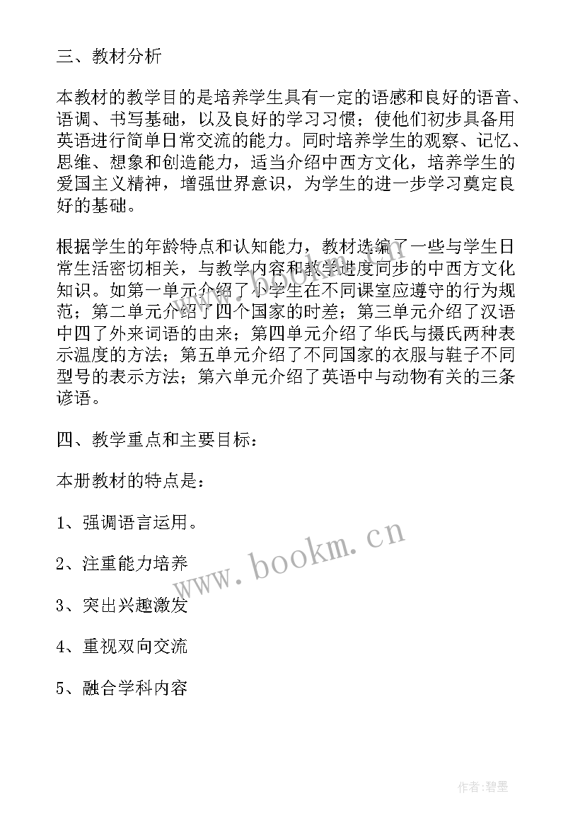 最新小学英语四年级英语教学计划 小学英语四年级教学计划报告(实用5篇)