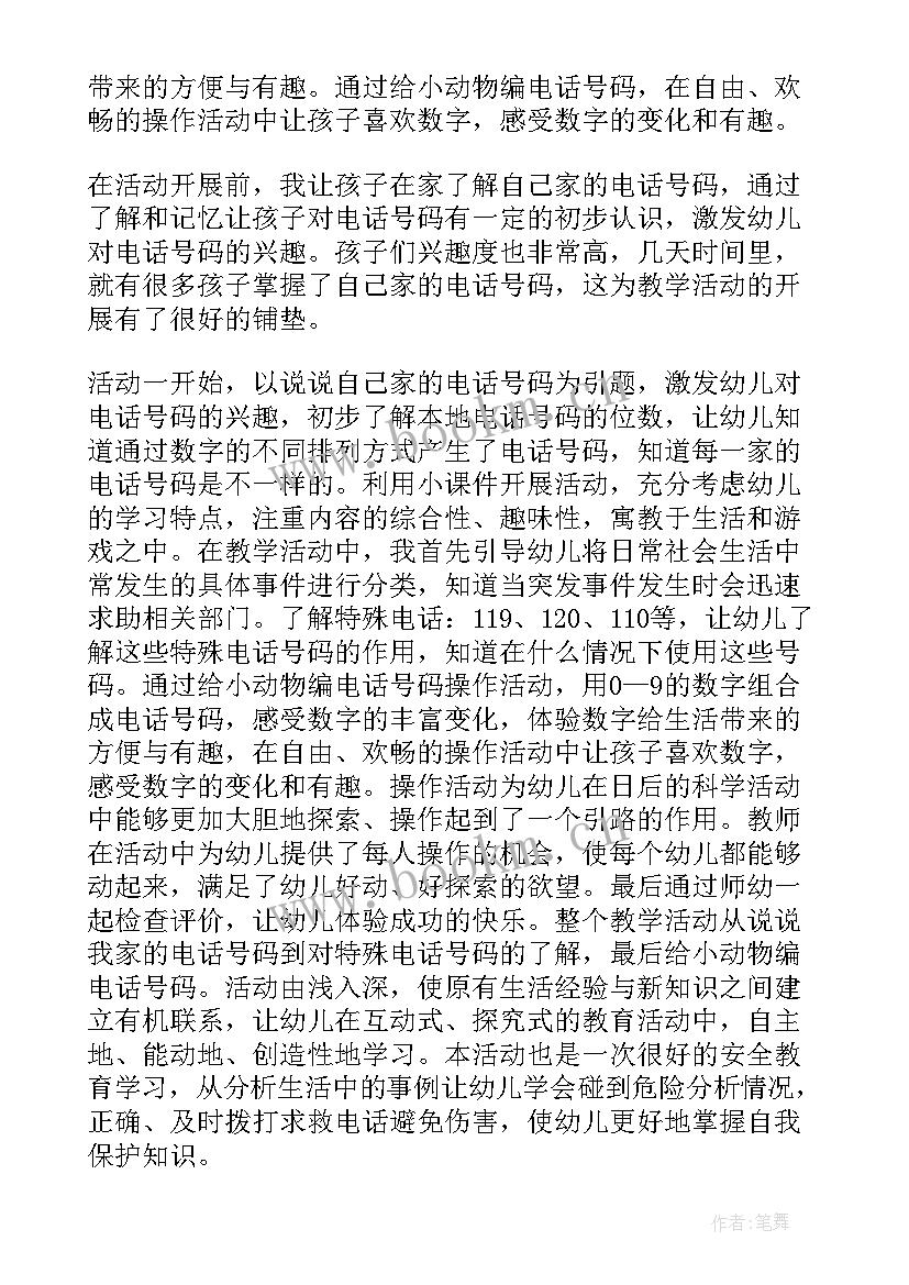 最新谁在中间教案反思(大全8篇)