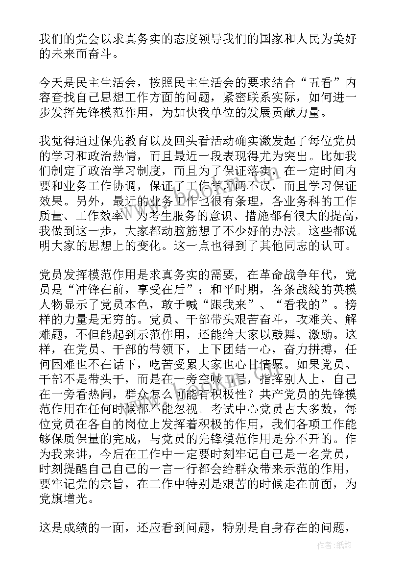 最新党员干部自查报告及整改措施(汇总5篇)