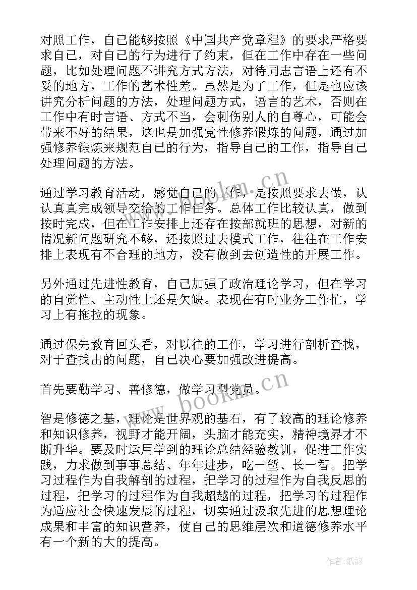 最新党员干部自查报告及整改措施(汇总5篇)