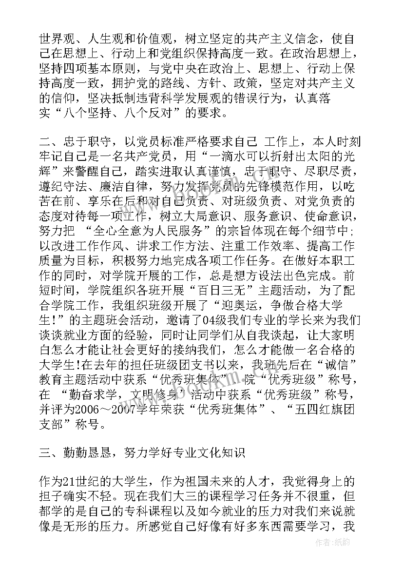 最新党员干部自查报告及整改措施(汇总5篇)