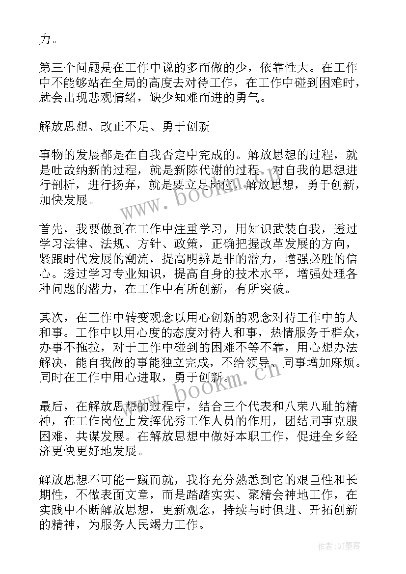 教师思想大解放心得体会(模板5篇)