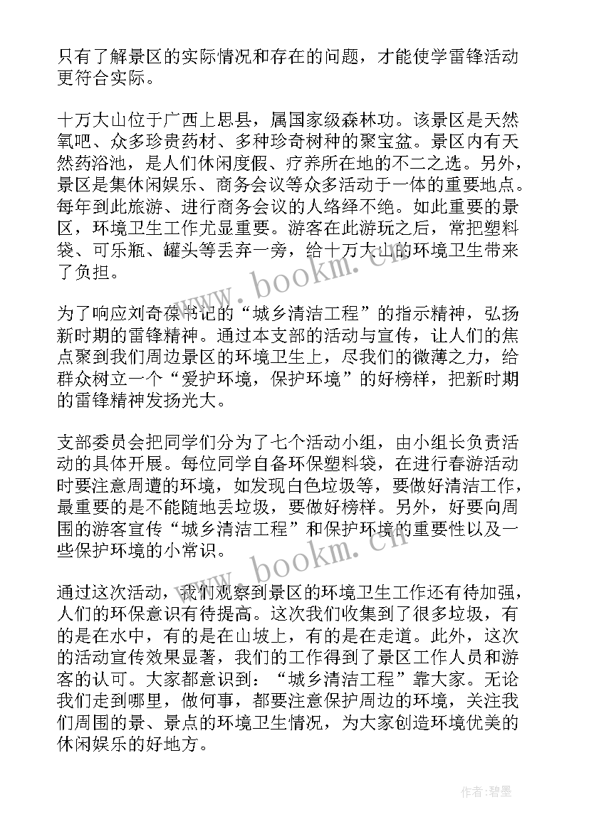 最新学雷锋团日活动总结(精选5篇)