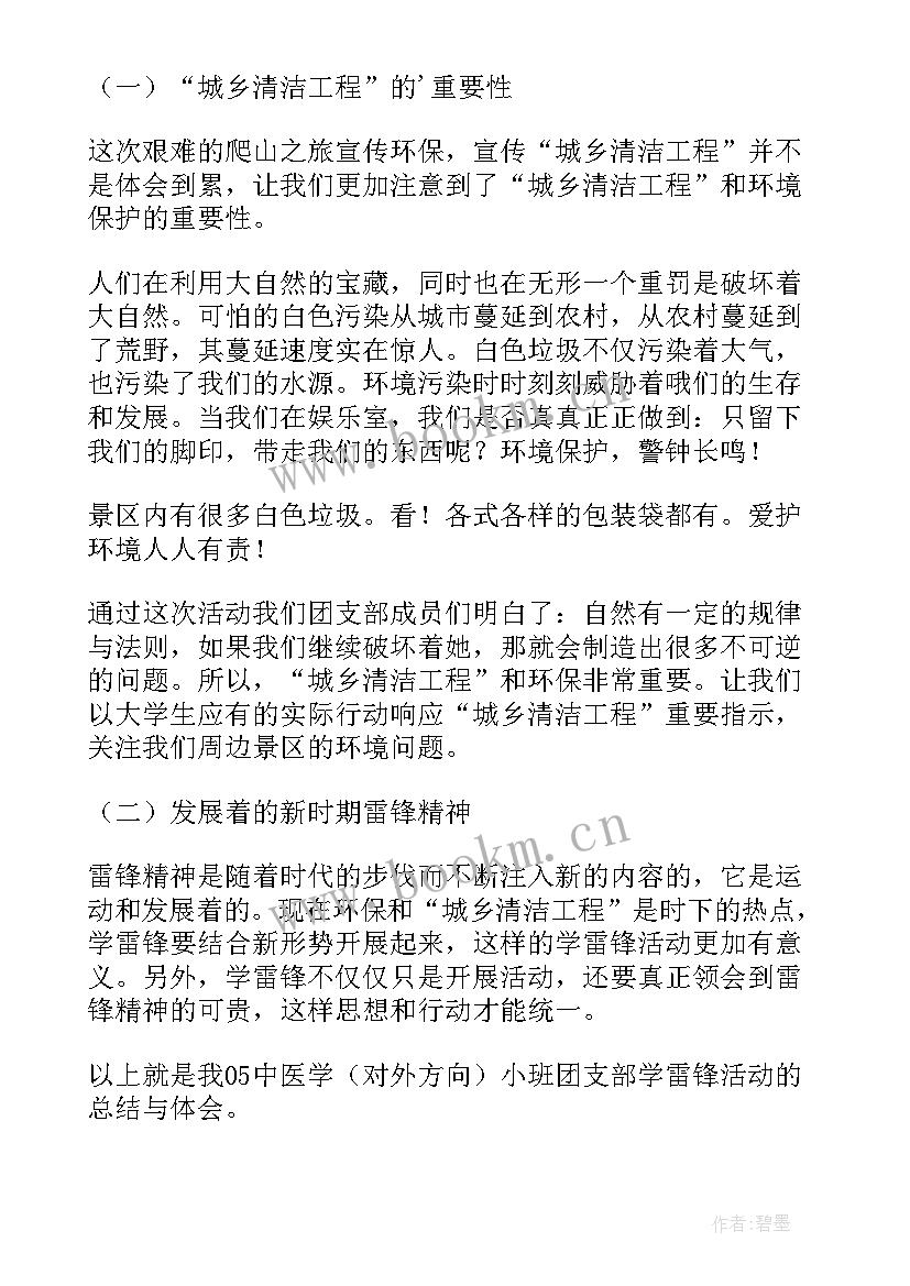 最新学雷锋团日活动总结(精选5篇)