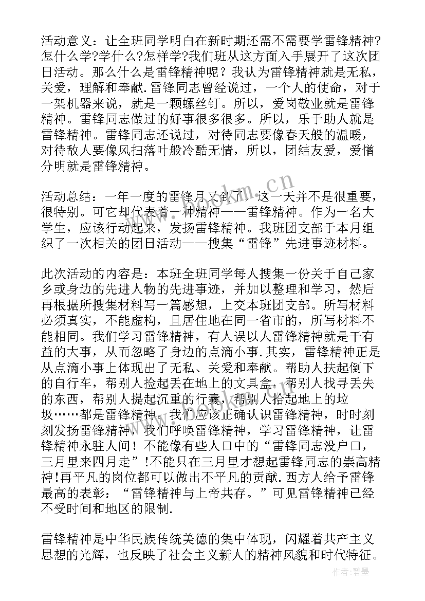 最新学雷锋团日活动总结(精选5篇)