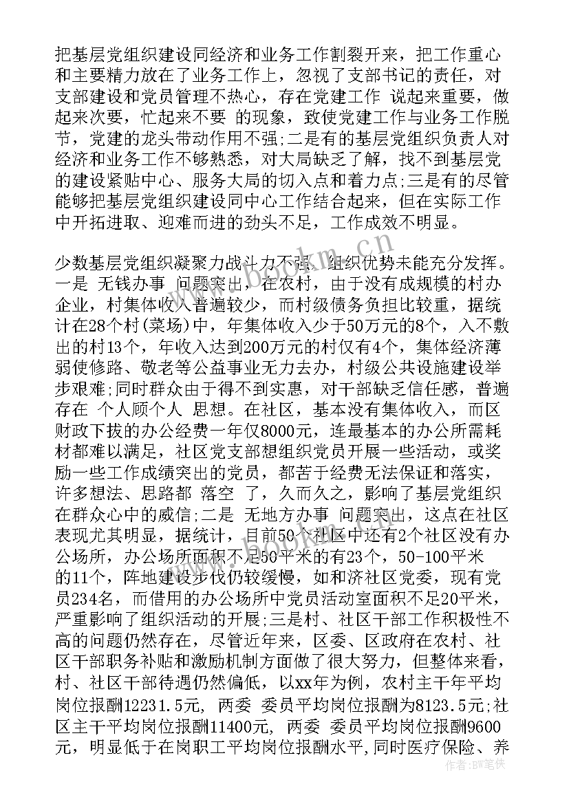 2023年农村乡镇学校调研报告 基层学校的调研报告(汇总5篇)