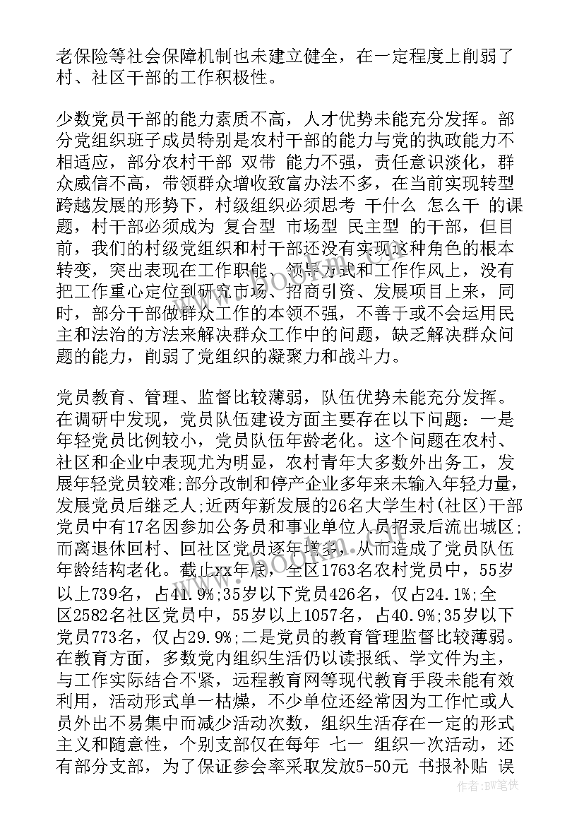 2023年农村乡镇学校调研报告 基层学校的调研报告(汇总5篇)