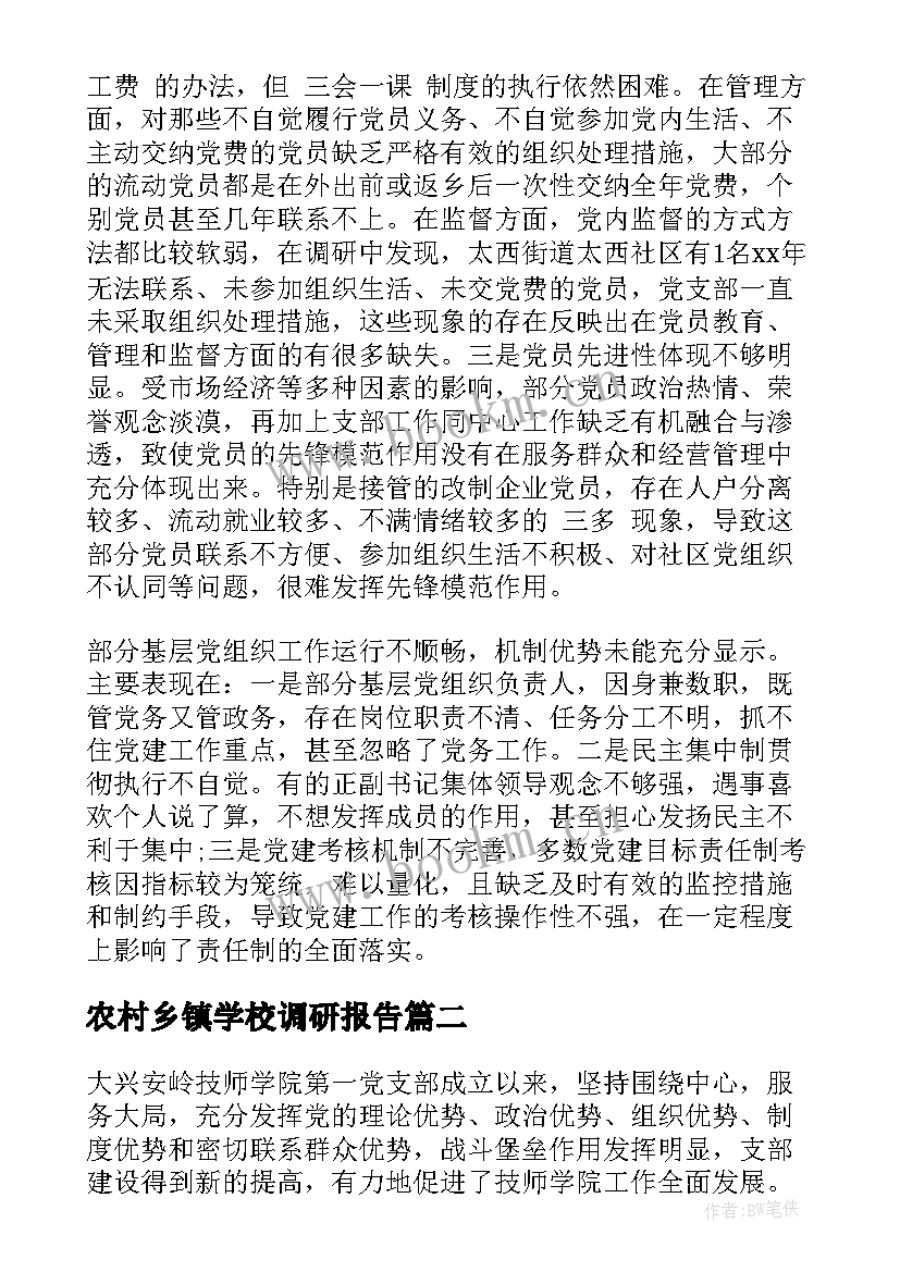 2023年农村乡镇学校调研报告 基层学校的调研报告(汇总5篇)