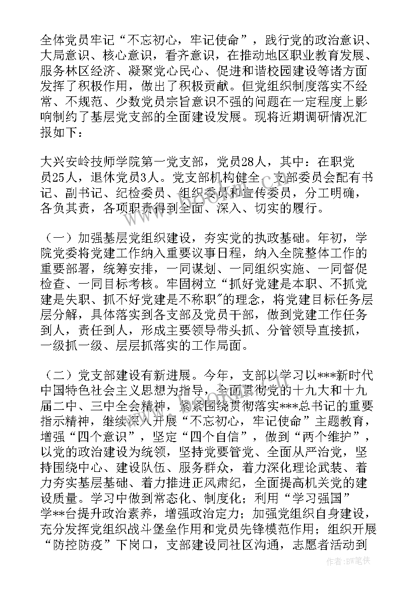 2023年农村乡镇学校调研报告 基层学校的调研报告(汇总5篇)