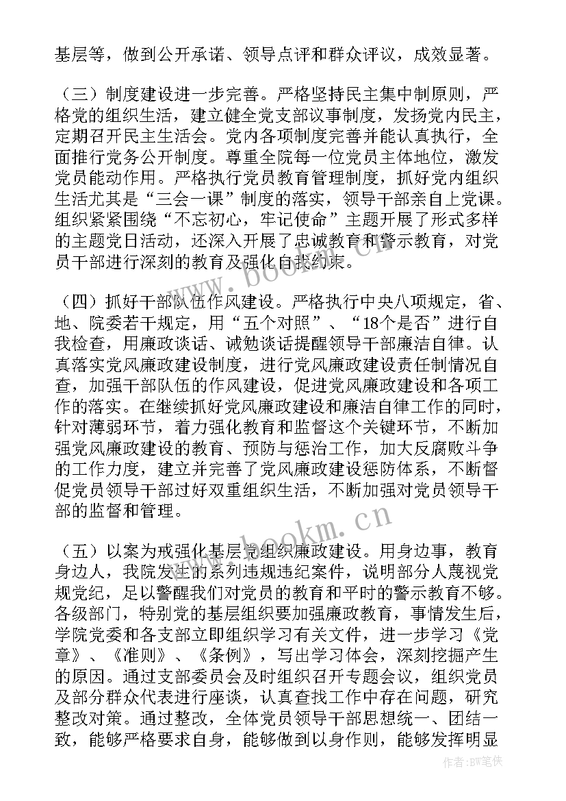 2023年农村乡镇学校调研报告 基层学校的调研报告(汇总5篇)