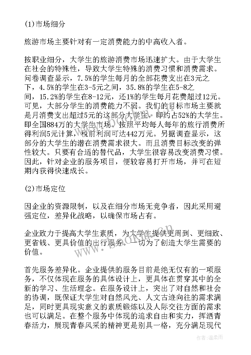 2023年项目投资融资计划书 小项目创业计划书(汇总6篇)