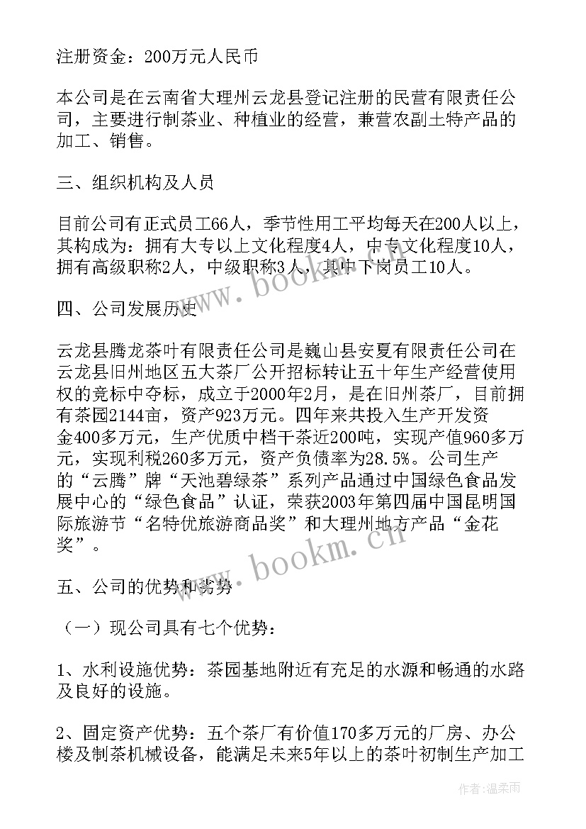 2023年项目投资融资计划书 小项目创业计划书(汇总6篇)