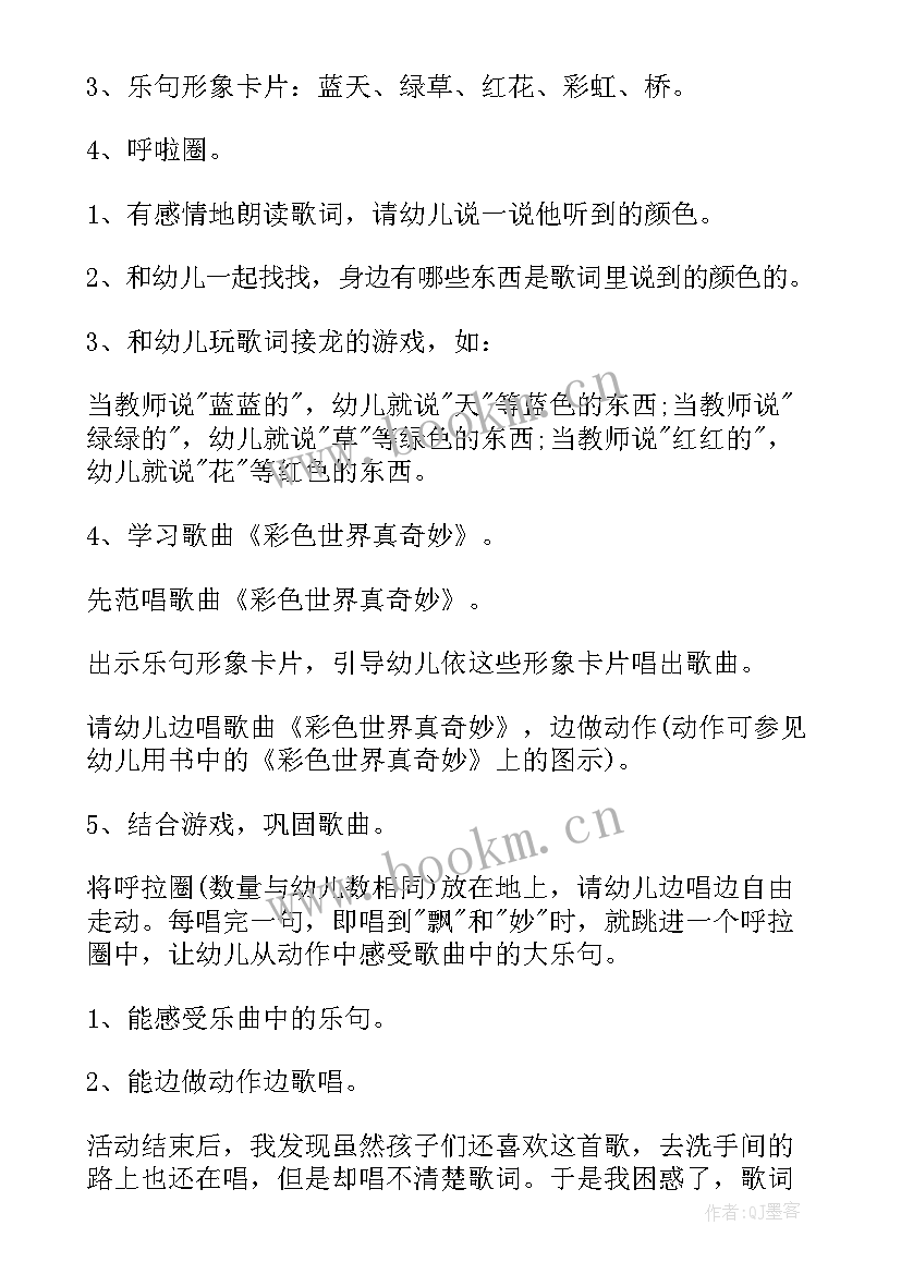 最新我们奇妙的世界教学反思(优质5篇)