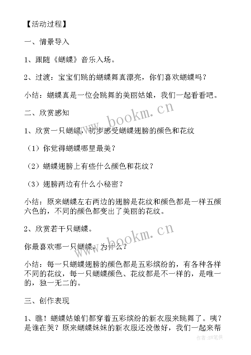 最新中班美术树的想象教学反思 中班美术活动美味棒棒糖教学反思(优秀10篇)