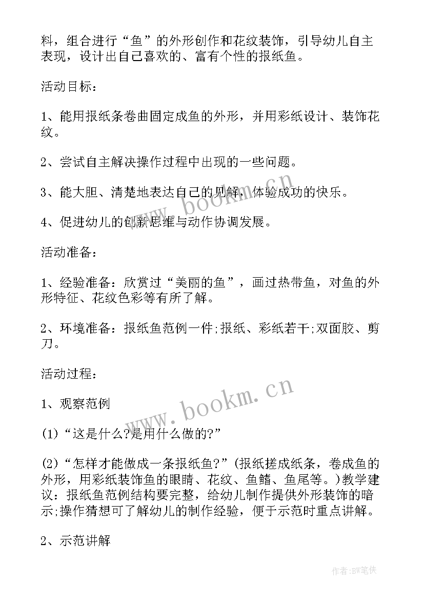 最新中班美术树的想象教学反思 中班美术活动美味棒棒糖教学反思(优秀10篇)