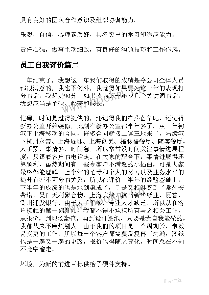 2023年员工自我评价 新员工培训自我评价(大全7篇)