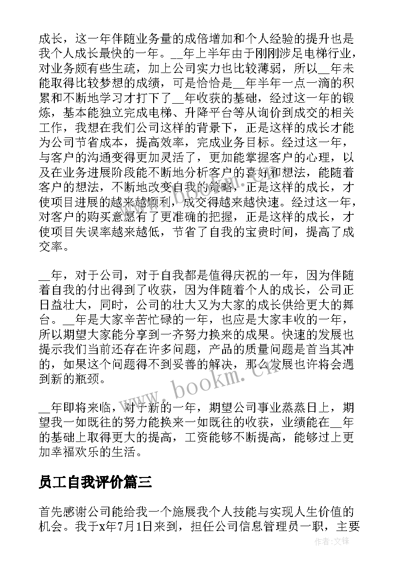 2023年员工自我评价 新员工培训自我评价(大全7篇)