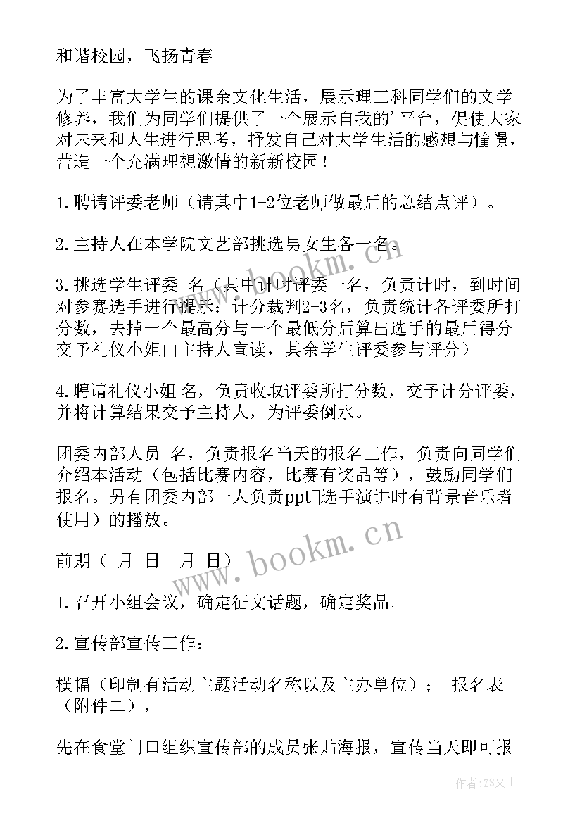 2023年礼仪比赛活动策划 演讲比赛活动方案(大全10篇)