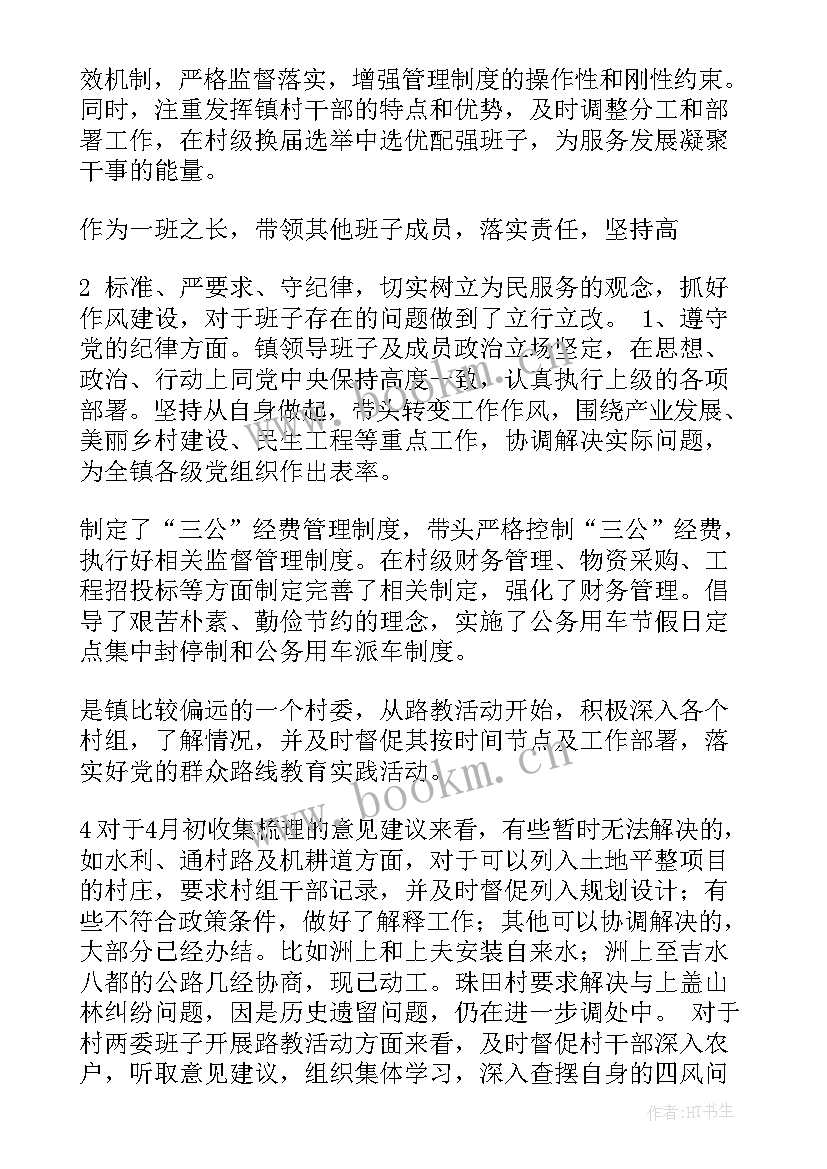 2023年班子整改方案和整改措施(优质8篇)