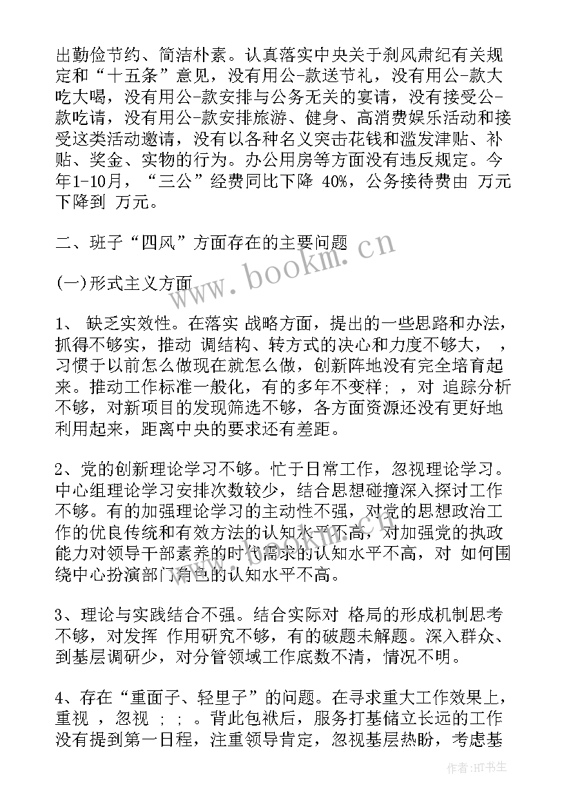 2023年班子整改方案和整改措施(优质8篇)