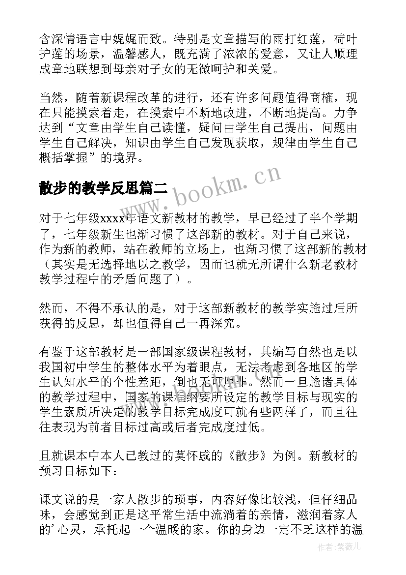 最新散步的教学反思 散文诗教学反思(实用7篇)