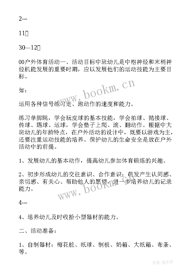 2023年中班语言活动拯救小猫教案(优秀9篇)