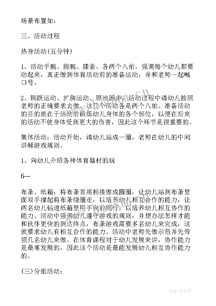 2023年中班语言活动拯救小猫教案(优秀9篇)