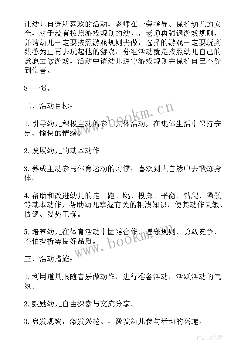 2023年中班语言活动拯救小猫教案(优秀9篇)